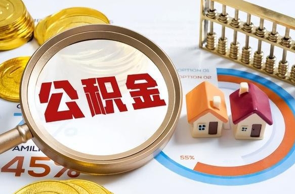 单县失业了可以提取全部公积金吗（失业了可以提取住房公积金吗）